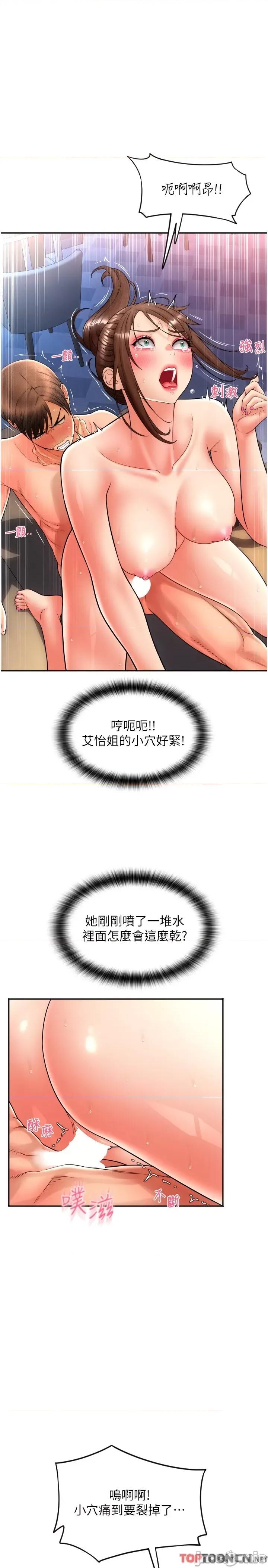 请用啪支付 第22话 被老二顶得好舒服 第7页