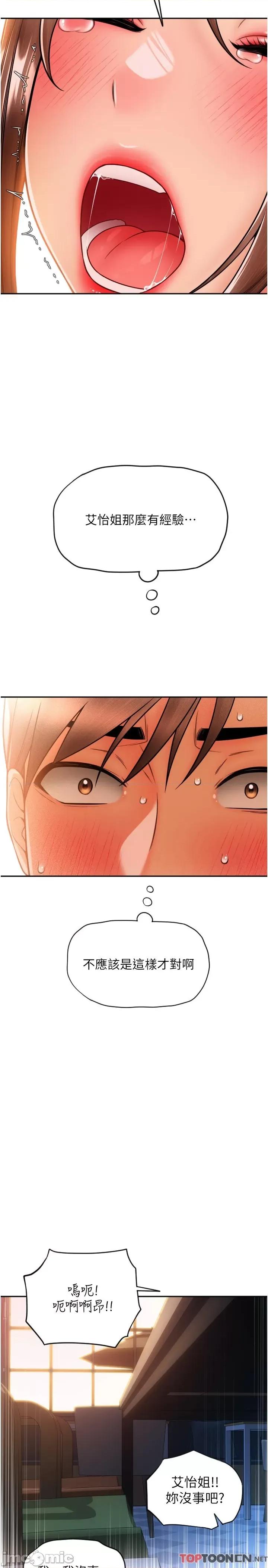 请用啪支付 第22话 被老二顶得好舒服 第8页