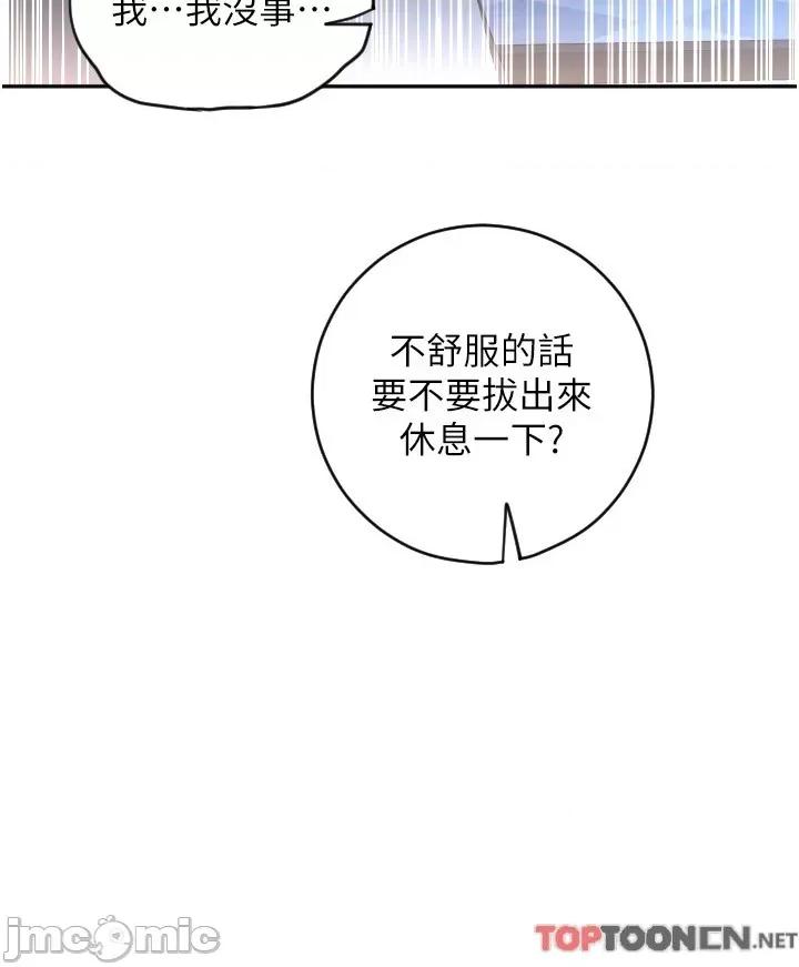 请用啪支付 第22话 被老二顶得好舒服 第9页