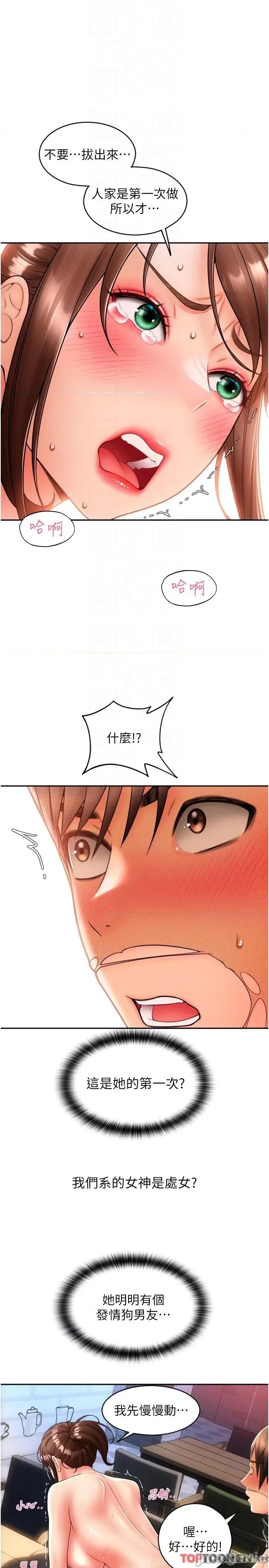 请用啪支付 第22话 被老二顶得好舒服 第10页