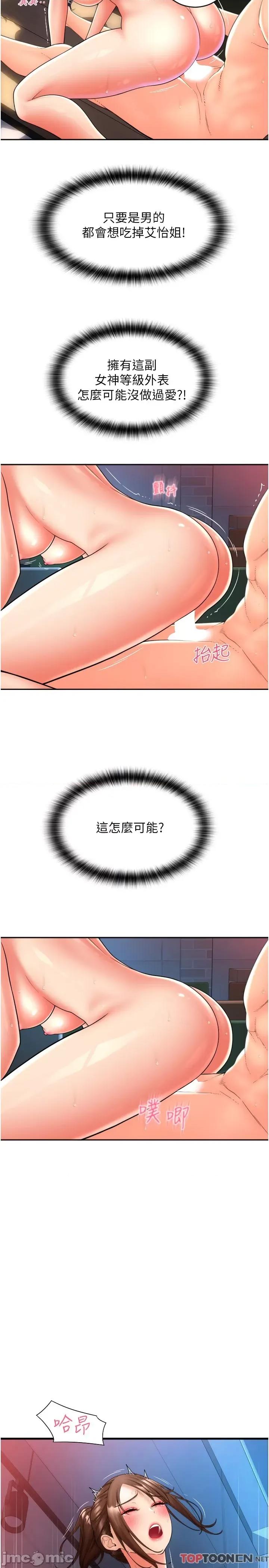 请用啪支付 第22话 被老二顶得好舒服 第11页