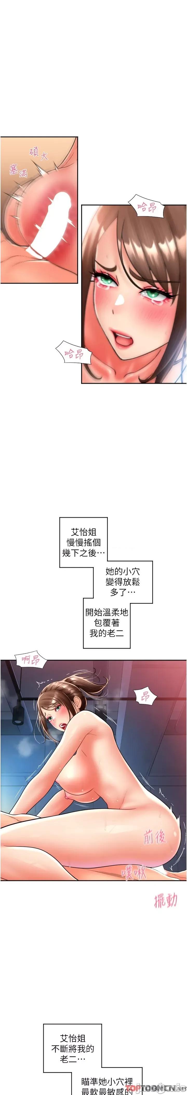 请用啪支付 第22话 被老二顶得好舒服 第13页
