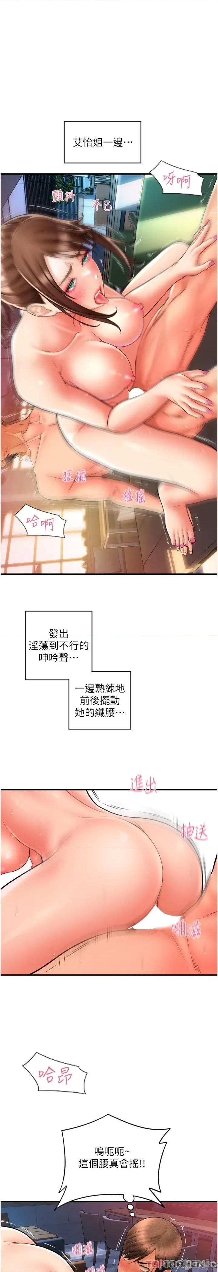 请用啪支付 第22话 被老二顶得好舒服 第16页