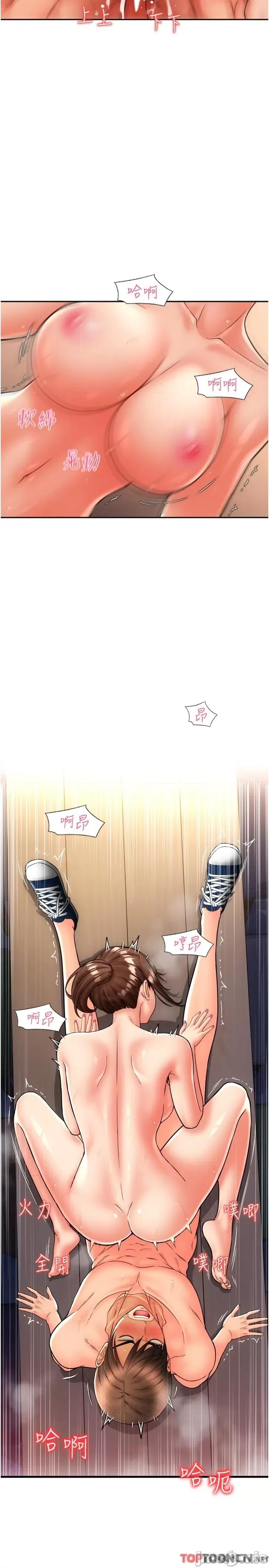 请用啪支付 第22话 被老二顶得好舒服 第20页
