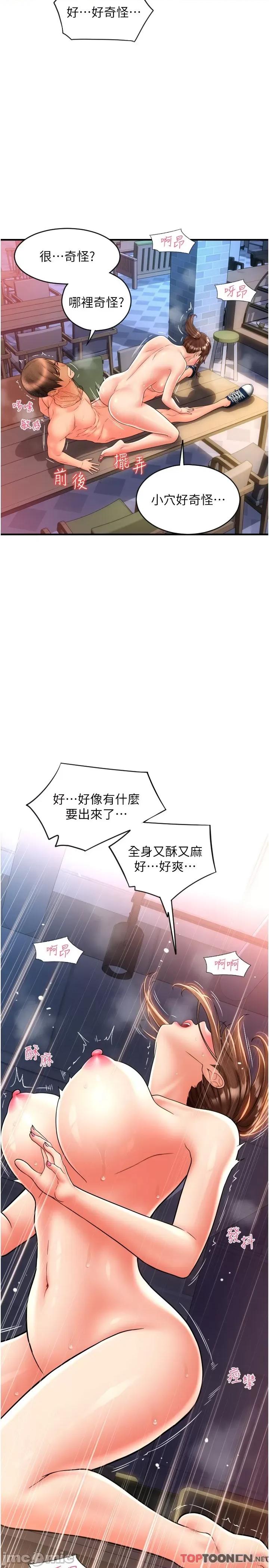 请用啪支付 第22话 被老二顶得好舒服 第23页