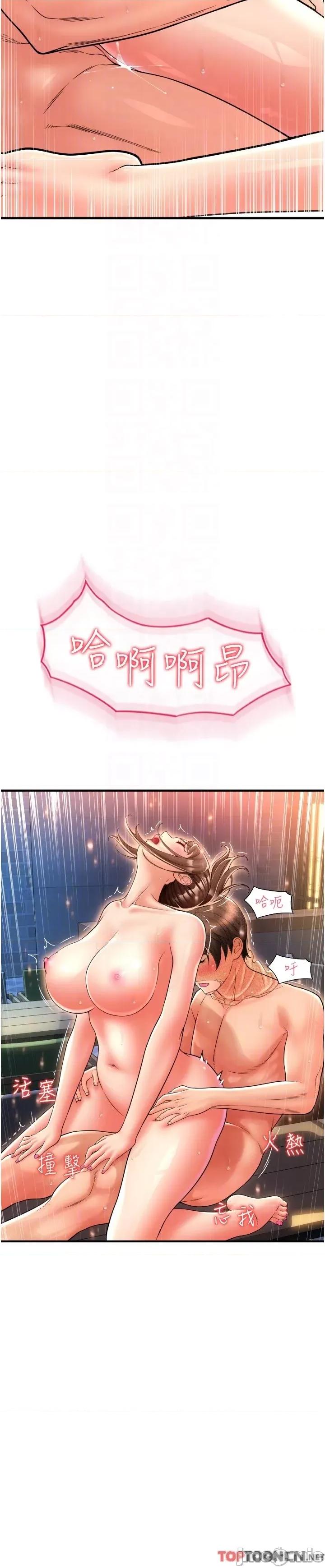 请用啪支付 第22话 被老二顶得好舒服 第26页