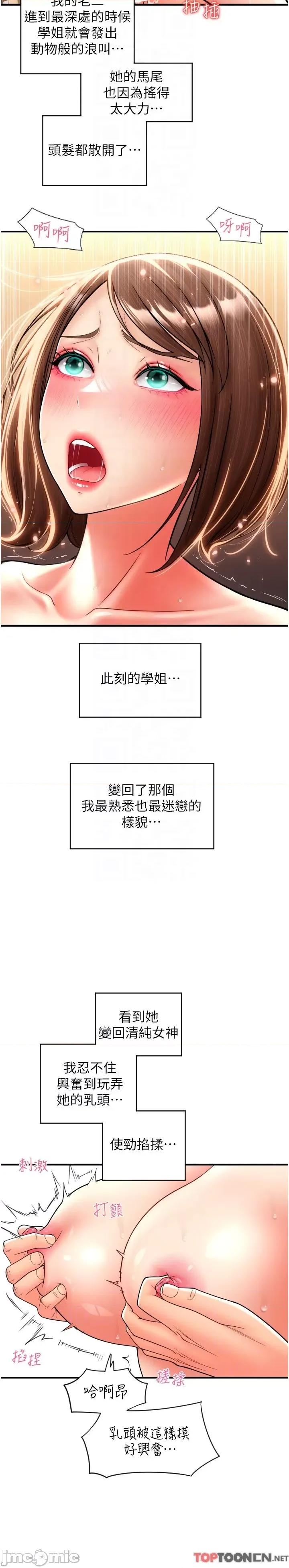 请用啪支付 第22话 被老二顶得好舒服 第28页