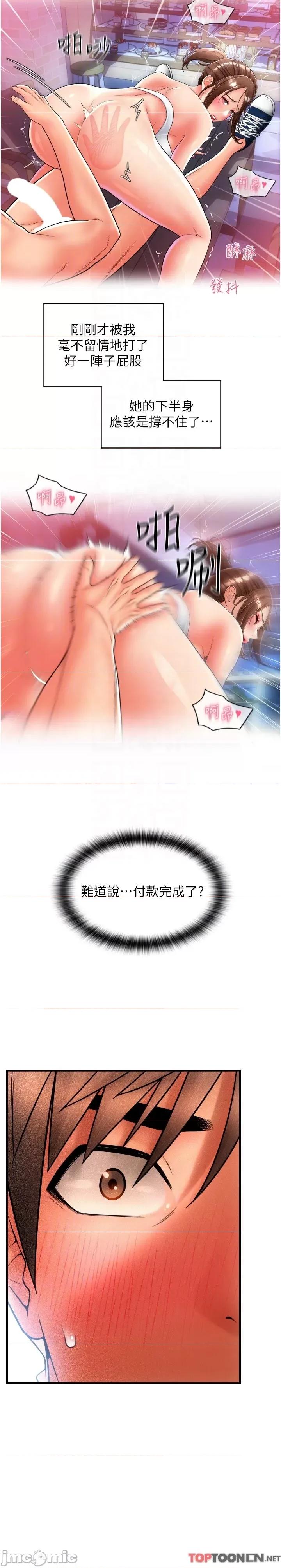 请用啪支付 第22话 被老二顶得好舒服 第30页