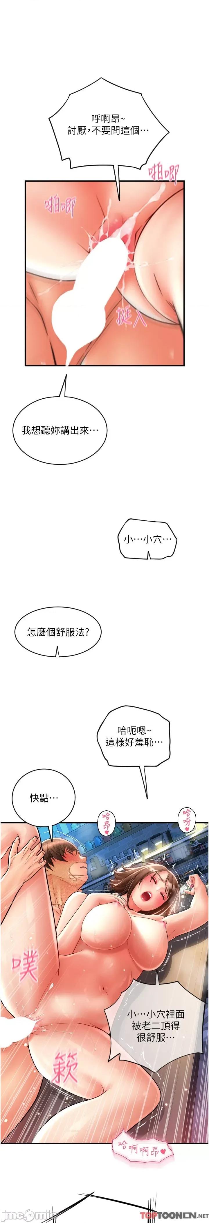 请用啪支付 第22话 被老二顶得好舒服 第35页