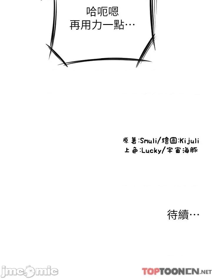 请用啪支付 第22话 被老二顶得好舒服 第36页