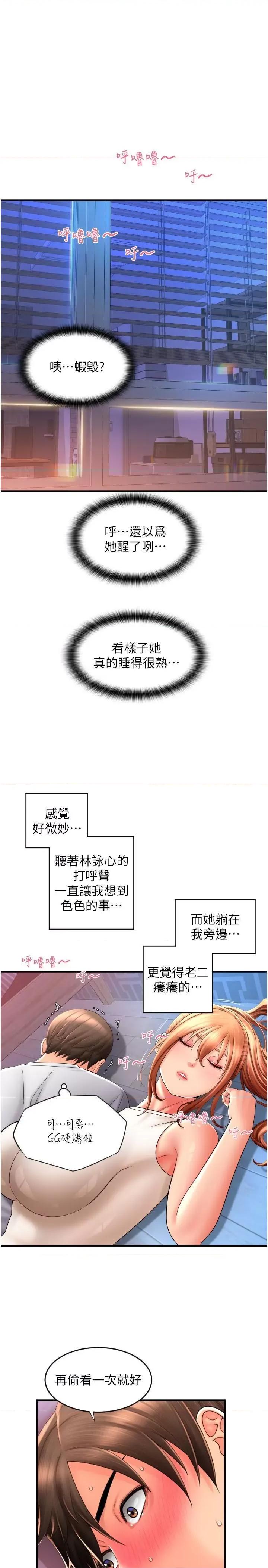 请用啪支付 请用啪支付第25话 受不了了，要上了! 第7页