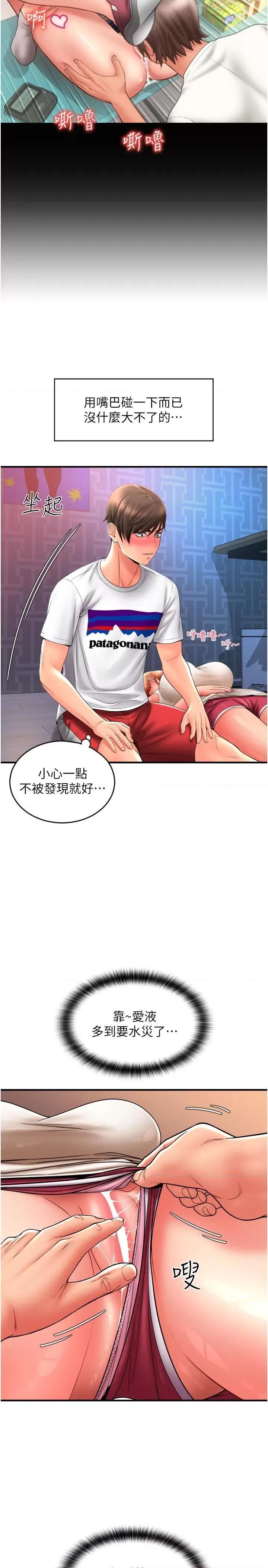 请用啪支付 请用啪支付第25话 受不了了，要上了! 第9页