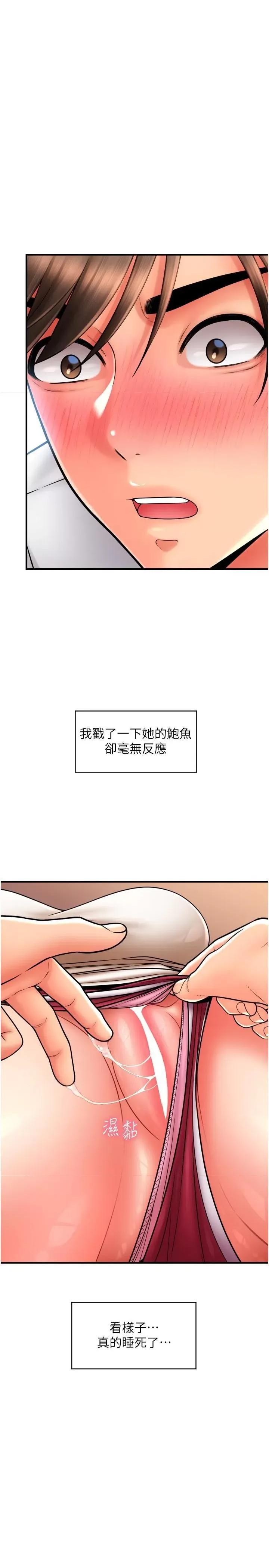 请用啪支付 请用啪支付第25话 受不了了，要上了! 第11页