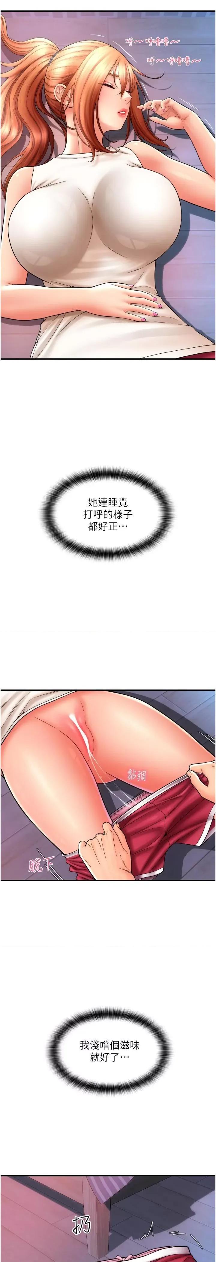 请用啪支付 请用啪支付第25话 受不了了，要上了! 第12页