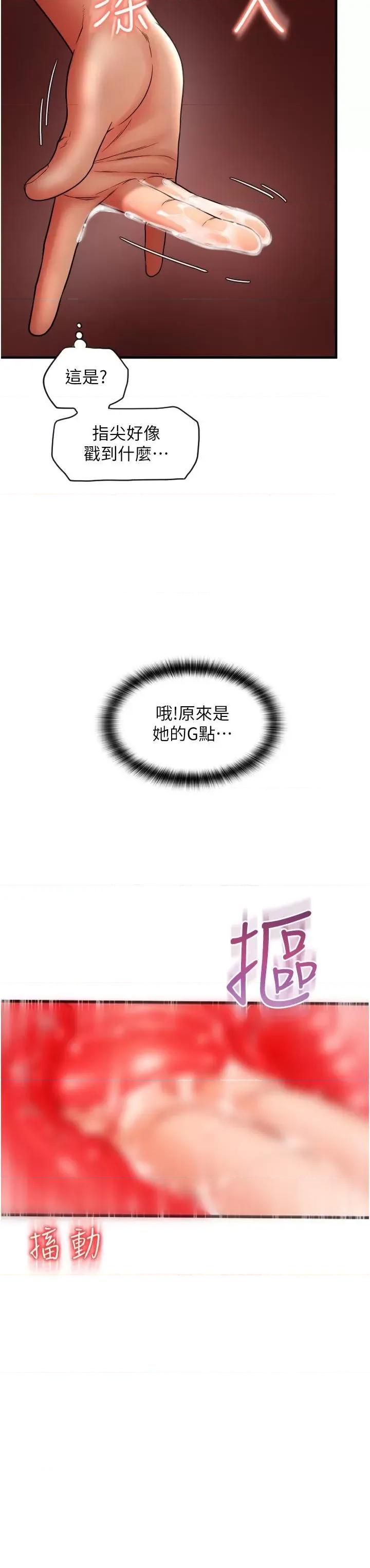 请用啪支付 请用啪支付第25话 受不了了，要上了! 第19页