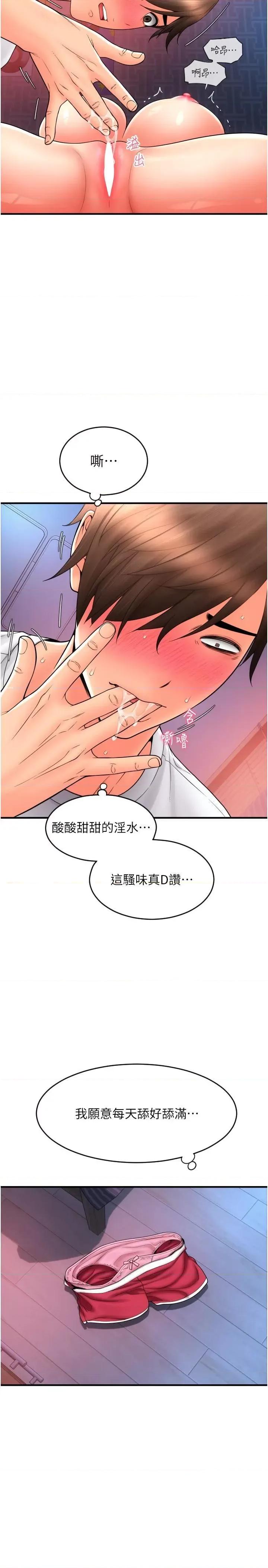 请用啪支付 请用啪支付第25话 受不了了，要上了! 第21页