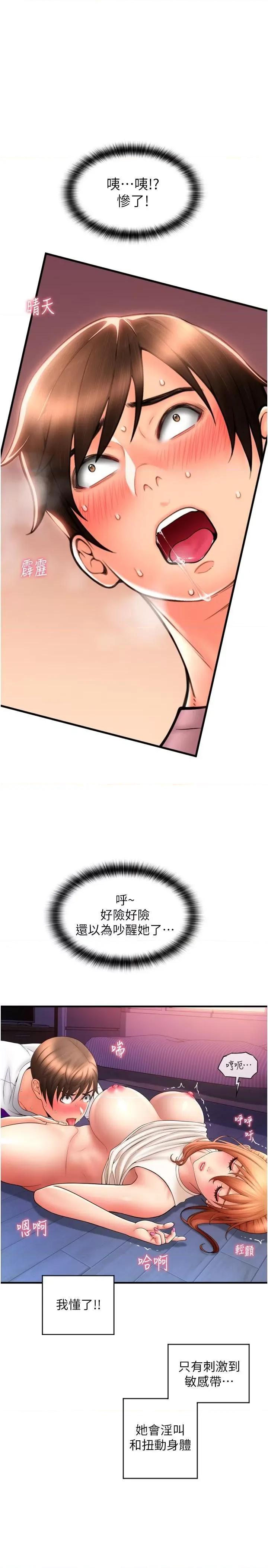 请用啪支付 请用啪支付第25话 受不了了，要上了! 第27页