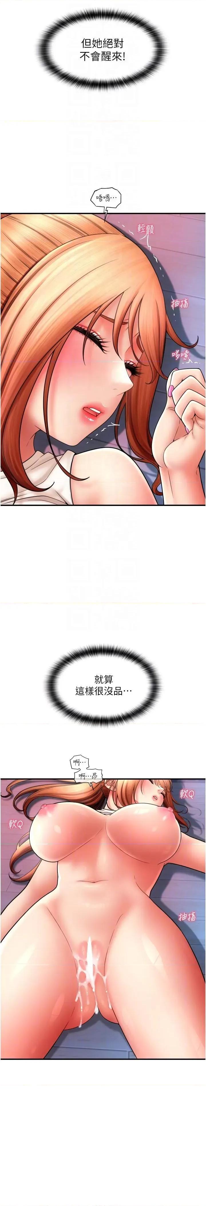 请用啪支付 请用啪支付第25话 受不了了，要上了! 第28页