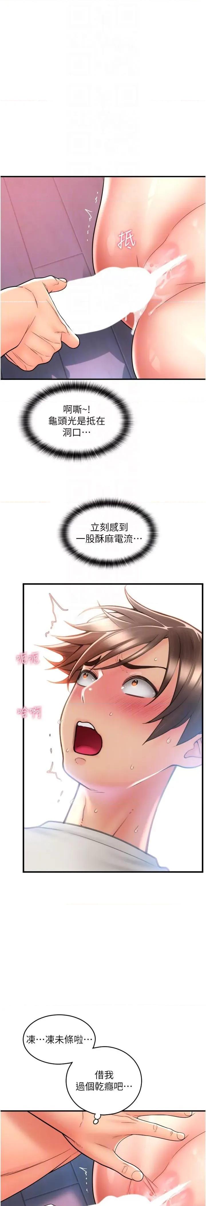 请用啪支付 请用啪支付第25话 受不了了，要上了! 第30页