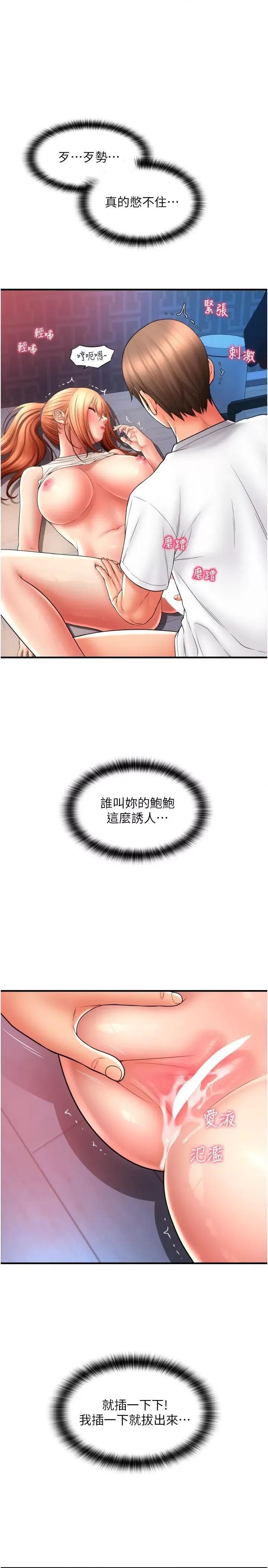 请用啪支付 请用啪支付第25话 受不了了，要上了! 第33页