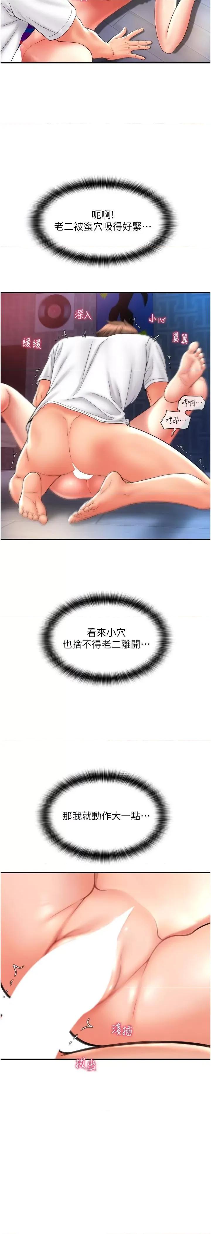 请用啪支付 请用啪支付第25话 受不了了，要上了! 第37页