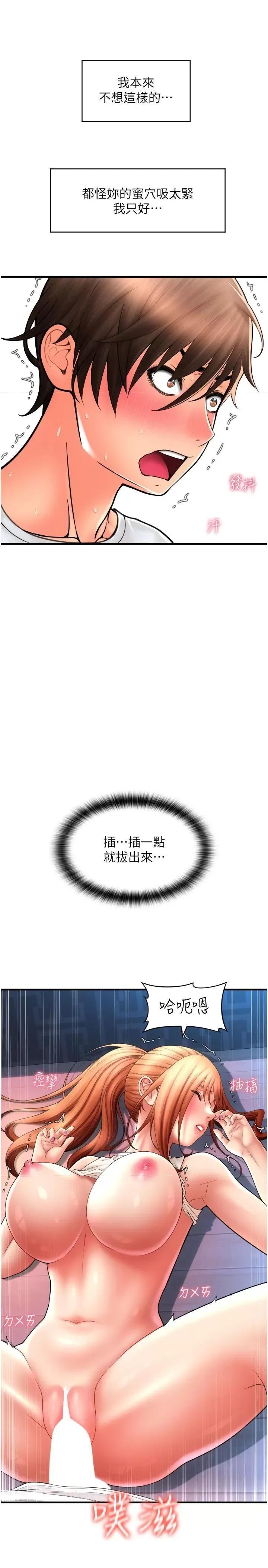 请用啪支付 请用啪支付第25话 受不了了，要上了! 第39页