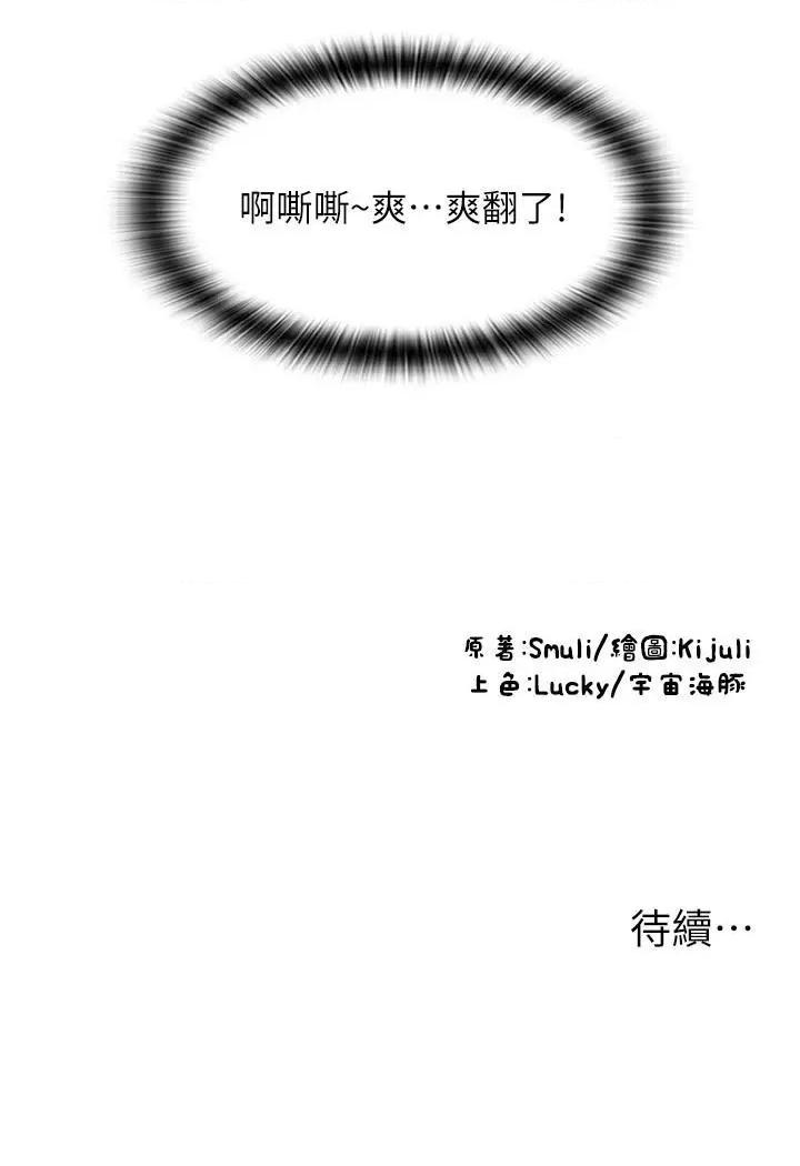 请用啪支付 请用啪支付第25话 受不了了，要上了! 第40页