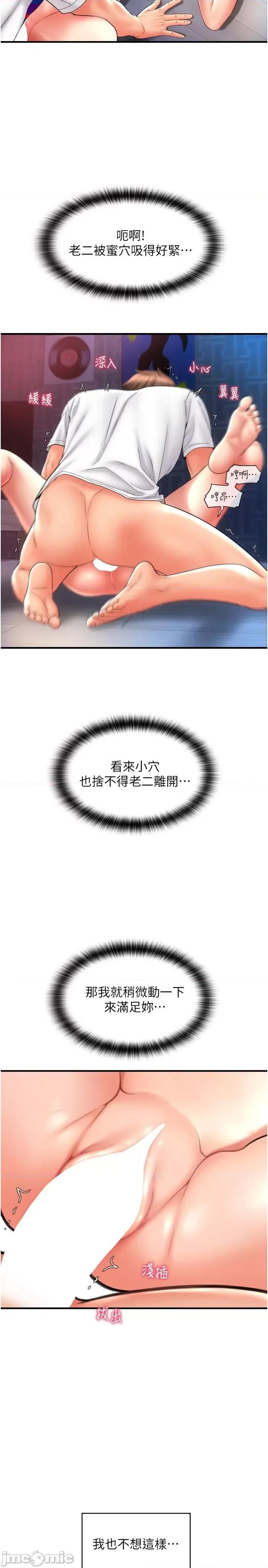 请用啪支付 请用啪支付-第26话-要再来一发吗? 第2页