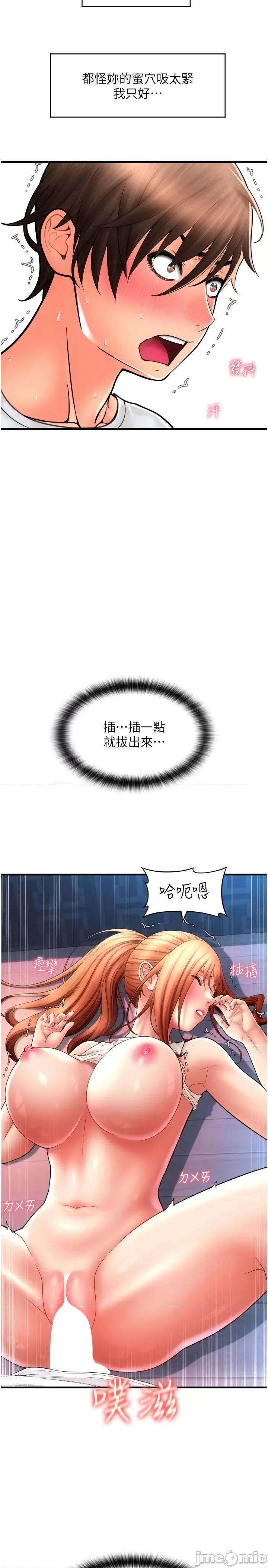 请用啪支付 请用啪支付-第26话-要再来一发吗? 第3页