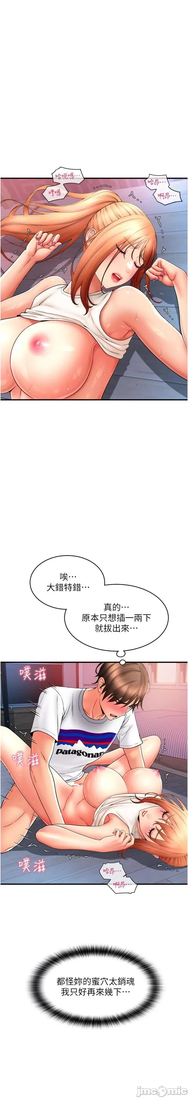请用啪支付 请用啪支付-第26话-要再来一发吗? 第8页