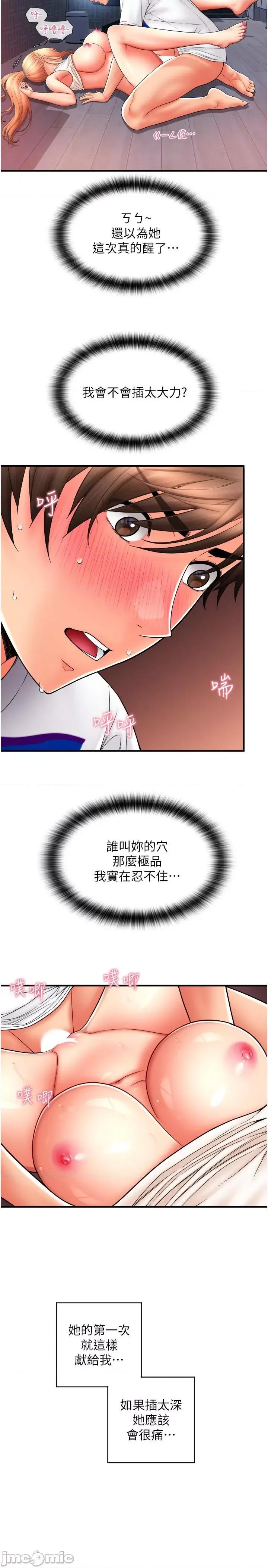 请用啪支付 请用啪支付-第26话-要再来一发吗? 第12页