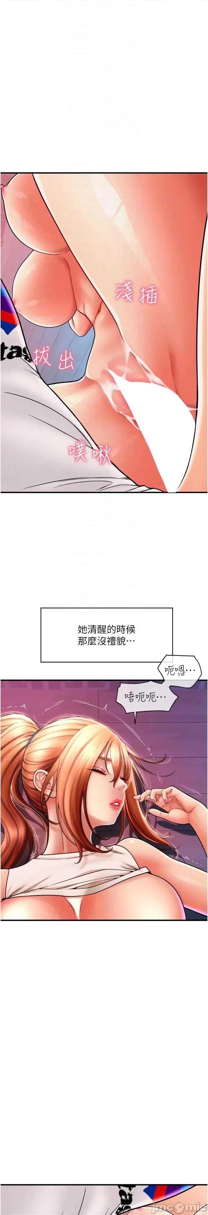 请用啪支付 请用啪支付-第26话-要再来一发吗? 第14页