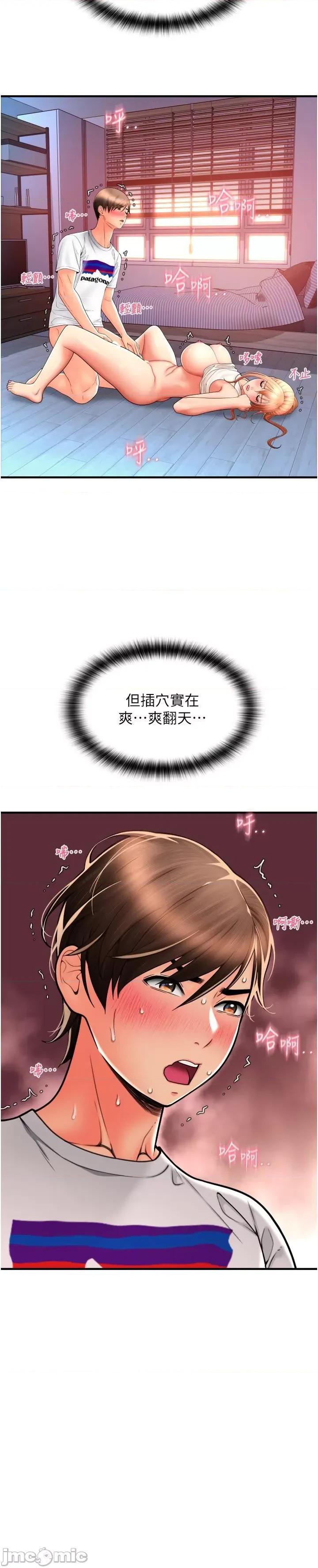 请用啪支付 请用啪支付-第26话-要再来一发吗? 第25页