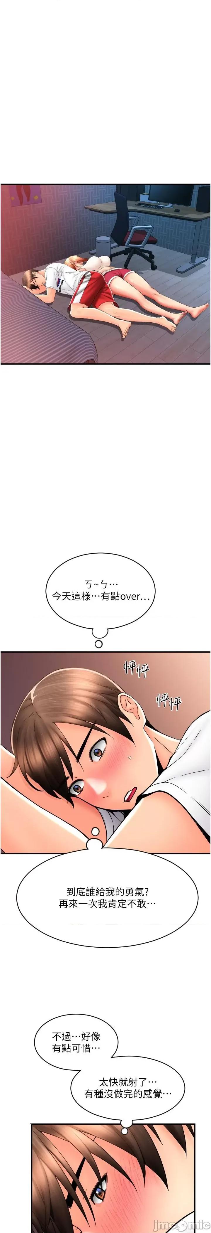 请用啪支付 请用啪支付-第26话-要再来一发吗? 第29页