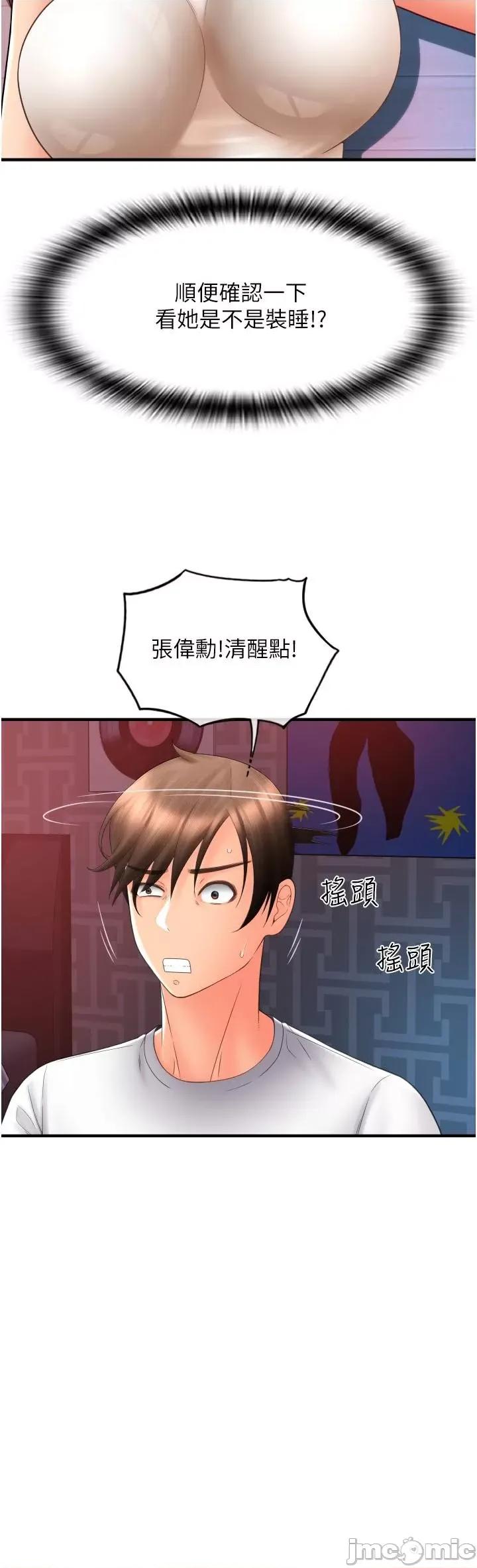 请用啪支付 请用啪支付-第26话-要再来一发吗? 第38页