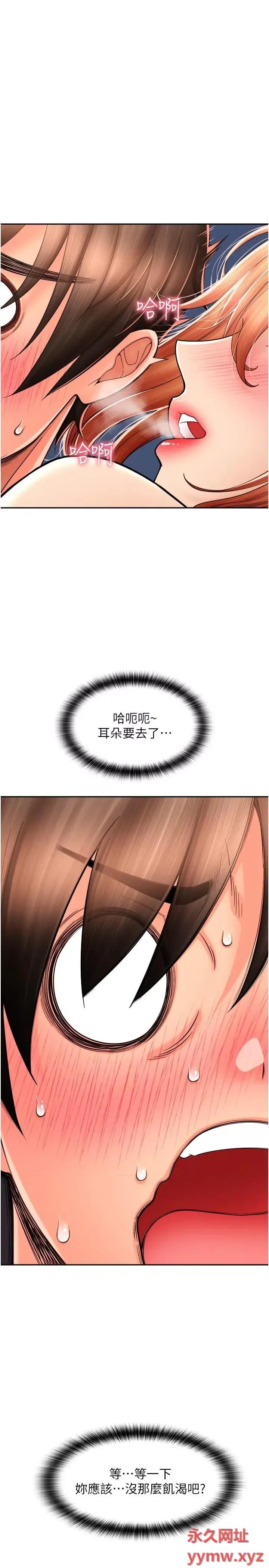 请用啪支付 请用啪支付第27话 房里充满淫乱的呻吟声 第4页