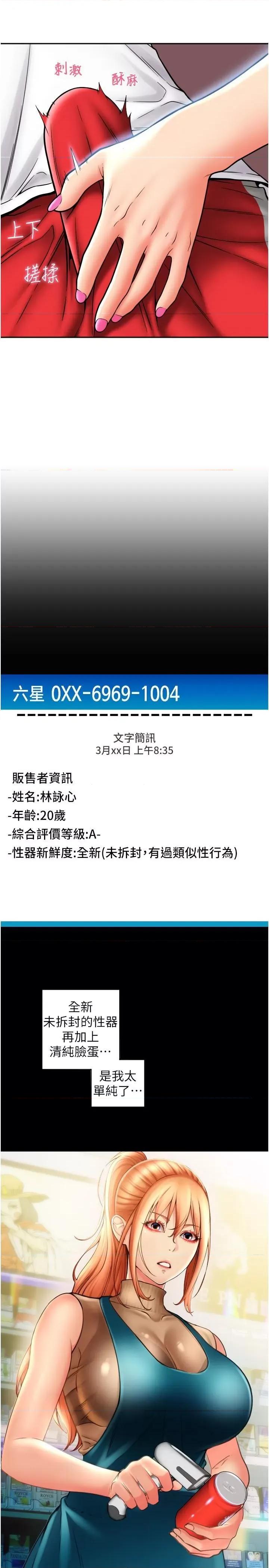 请用啪支付 请用啪支付第27话 房里充满淫乱的呻吟声 第5页