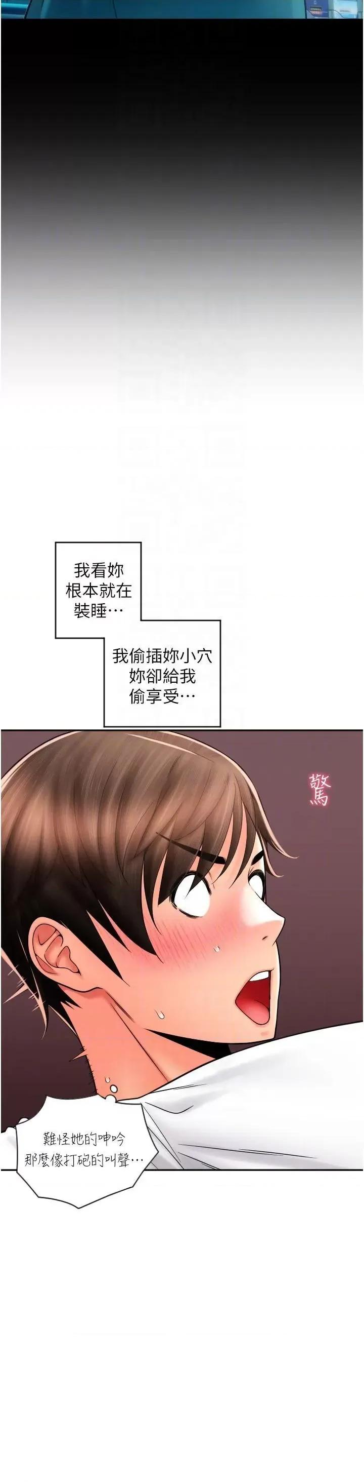 请用啪支付 请用啪支付第27话 房里充满淫乱的呻吟声 第6页