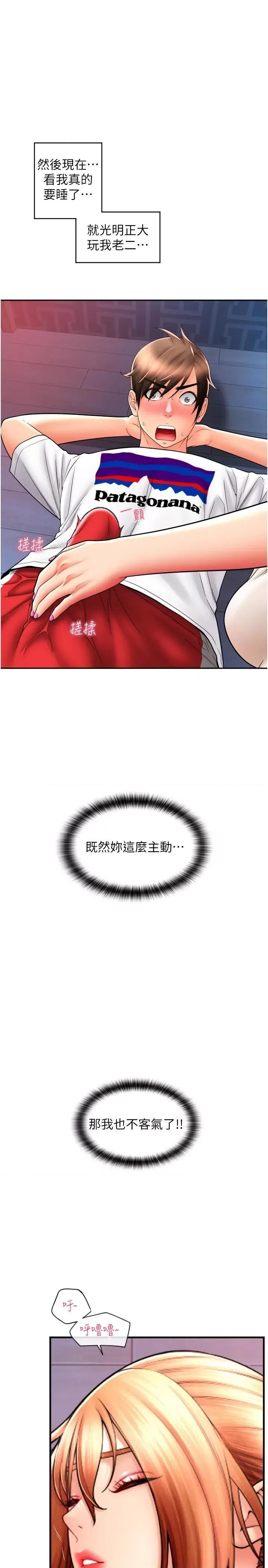 请用啪支付 请用啪支付第27话 房里充满淫乱的呻吟声 第7页