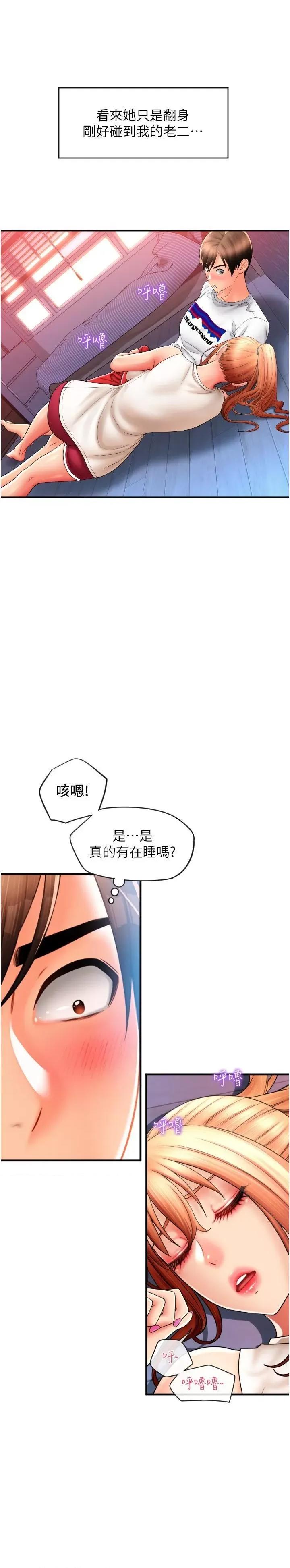 请用啪支付 请用啪支付第27话 房里充满淫乱的呻吟声 第9页