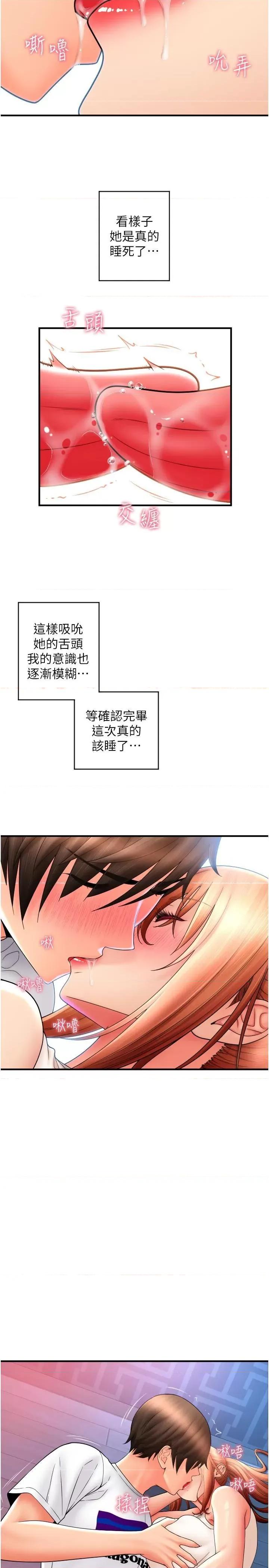 请用啪支付 请用啪支付第27话 房里充满淫乱的呻吟声 第11页