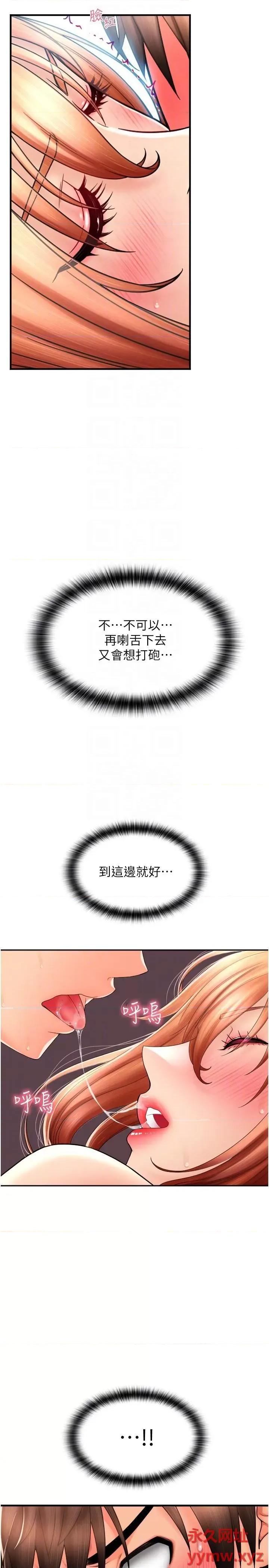 请用啪支付 请用啪支付第27话 房里充满淫乱的呻吟声 第14页