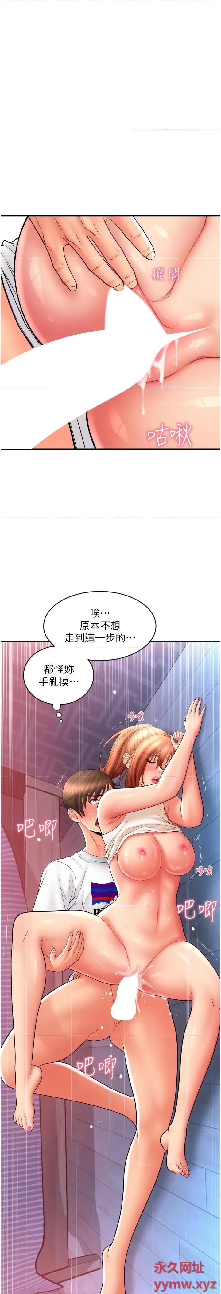 请用啪支付 请用啪支付第27话 房里充满淫乱的呻吟声 第16页