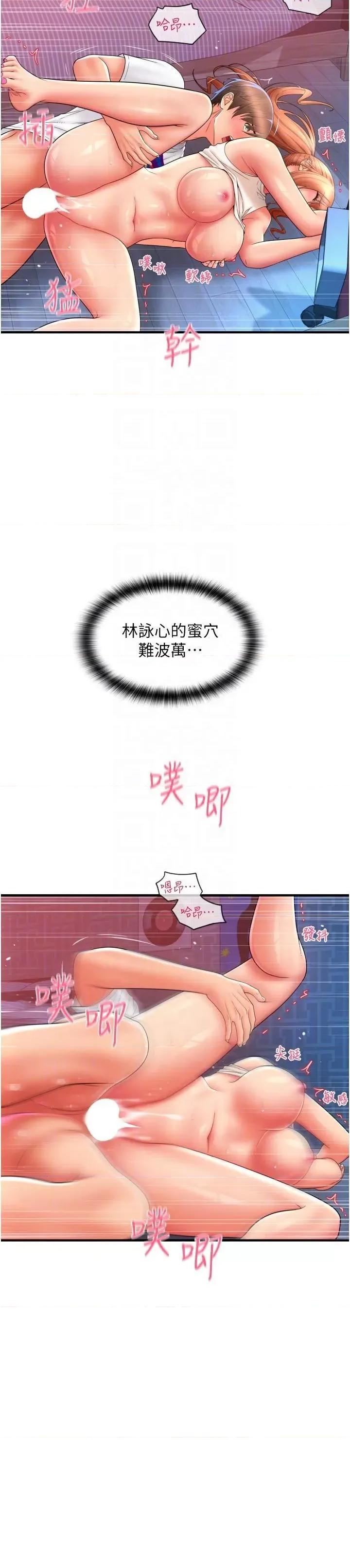 请用啪支付 请用啪支付第27话 房里充满淫乱的呻吟声 第24页
