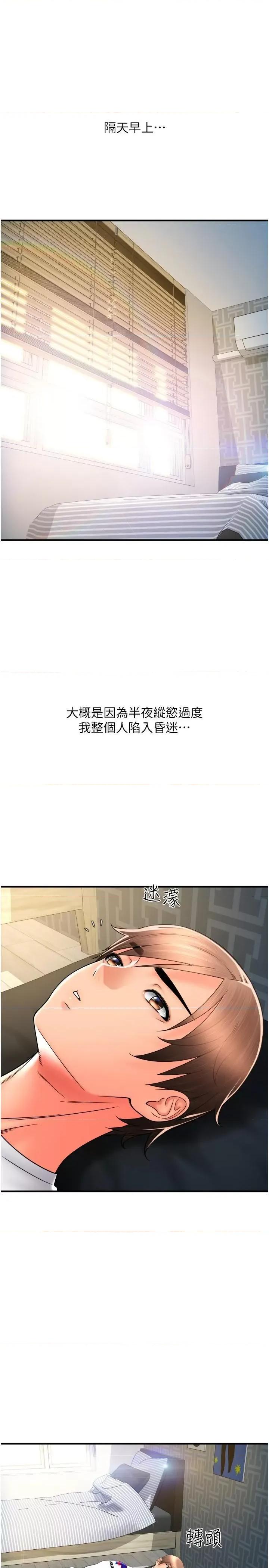 请用啪支付 请用啪支付第27话 房里充满淫乱的呻吟声 第31页