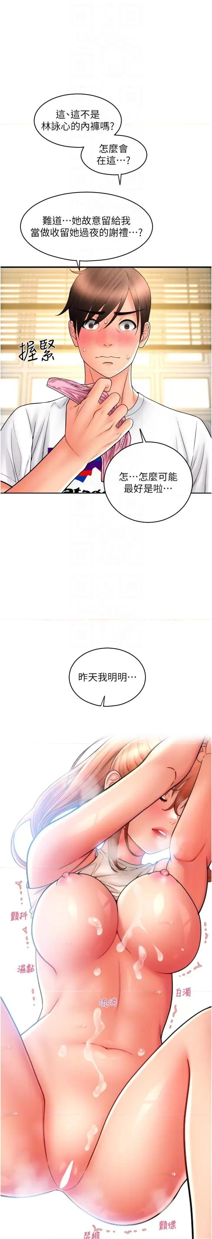 请用啪支付 请用啪支付第27话 房里充满淫乱的呻吟声 第34页