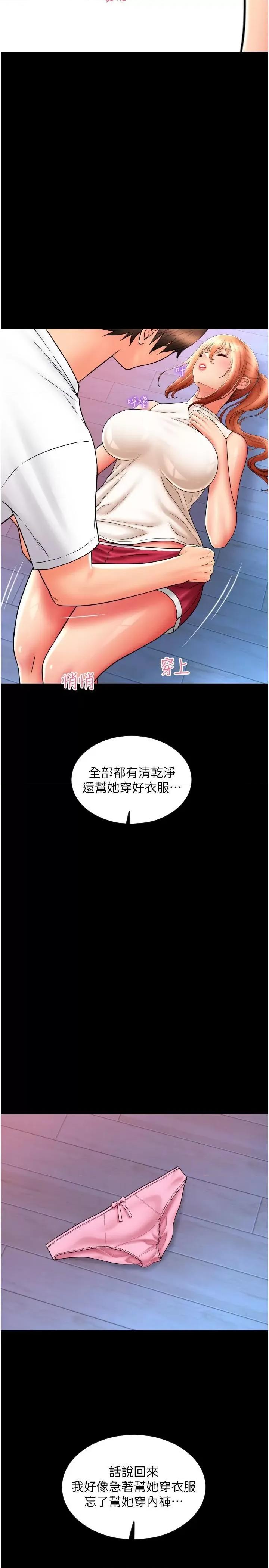 请用啪支付 请用啪支付第27话 房里充满淫乱的呻吟声 第35页