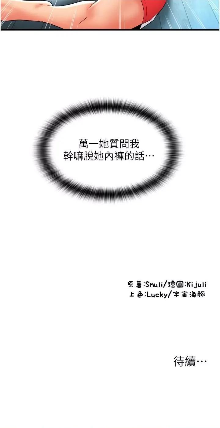 请用啪支付 请用啪支付第27话 房里充满淫乱的呻吟声 第38页