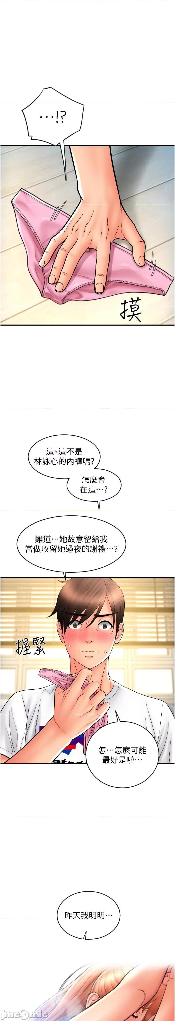 请用啪支付 请用啪支付-第28话-今天要狠狠把妳吃掉 第1页