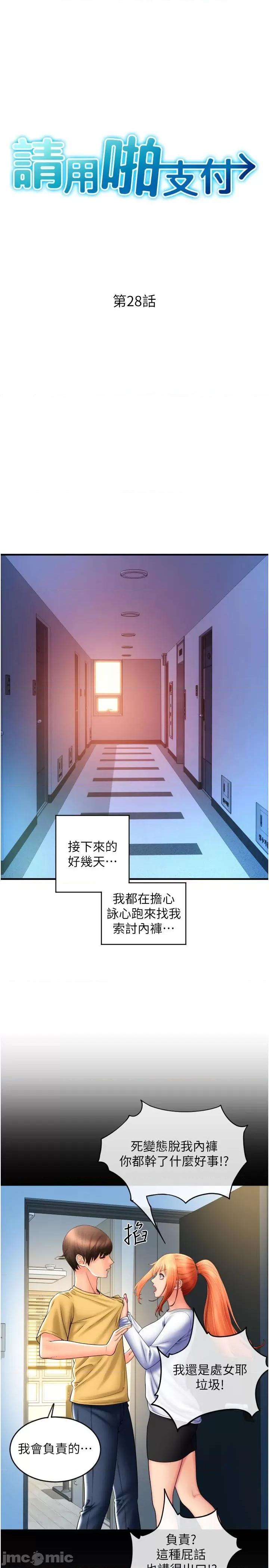 请用啪支付 请用啪支付-第28话-今天要狠狠把妳吃掉 第5页